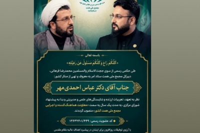 با صدور حکمی؛ معاون هماهنگ کننده و اجرایی مجمع ملی همت منصوب شد